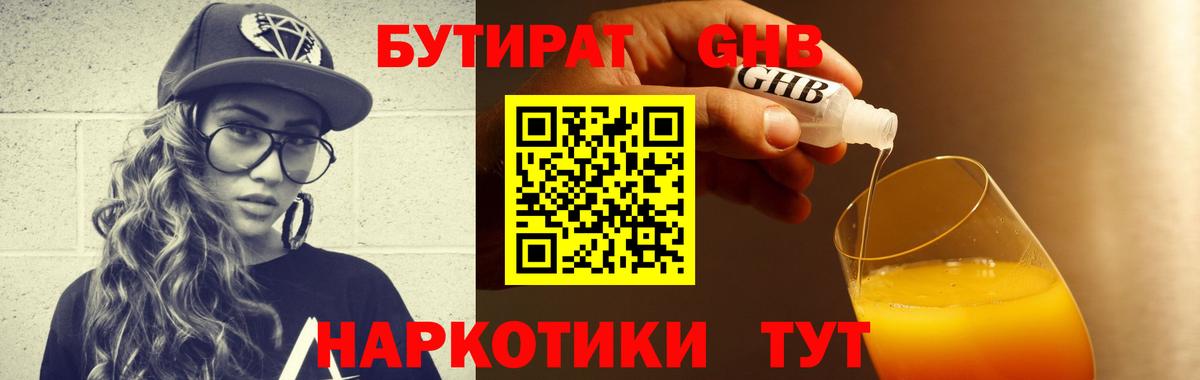 Углич  БУТИРАТ 1.4BDO  Вход с VPN 