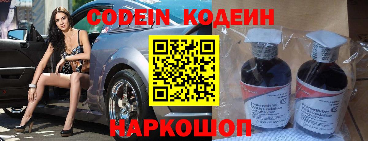 Кодеиновый сироп Lean напиток Lean (лин) Углич