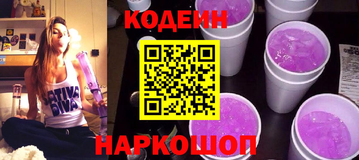 Кодеиновый сироп Lean Purple Drank  Кодеиновый сироп Lean напиток Lean (лин)  Углич  Вход с VPN 