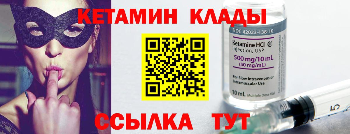 КЕТАМИН ketamine  КЕТАМИН VHQ  Вход с VPN  Углич 