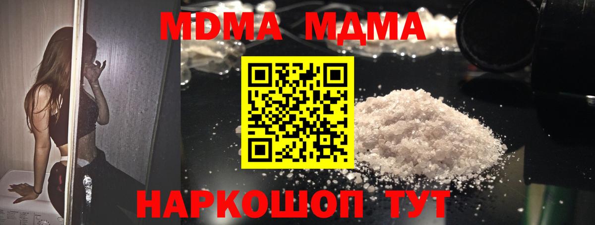 MDMA кристаллы  МДМА  MDMA VHQ  Углич  Вход с VPN 