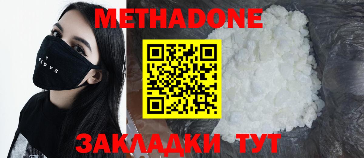 МЕТАДОН кристалл  Вход с VPN  МЕТАДОН methadone  Углич 